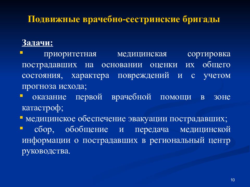 Состояния характера. Врачебно-сестринские бригады. Врачебно-сестринские бригады структура. Состав врачебно-сестринской бригады. Схема врачебно-сестринской бригады.