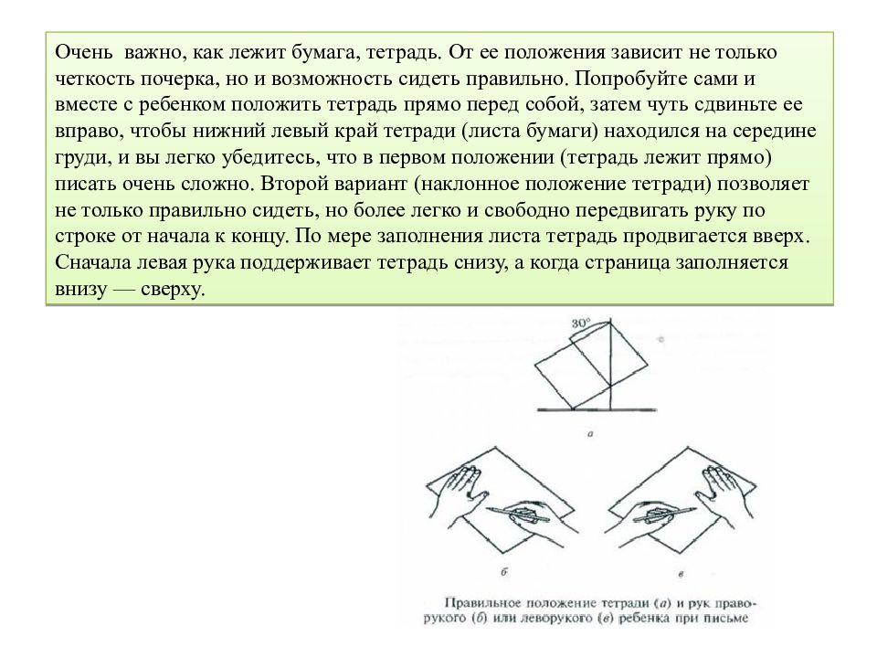 Презентация гигиенические правила письма