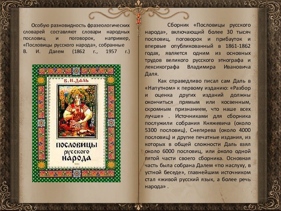 Словарь пословиц. Сборник пословиц. Словарь русских пословиц и поговорок. Словарь русских пословиц. Сборник пословиц и поговорок русского языка.