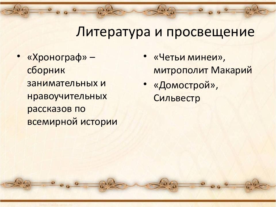 Ход культур. Сборник рассказов по мировой истории. Факторы способствующие возрождению русской культуры в 14 веке таблица.