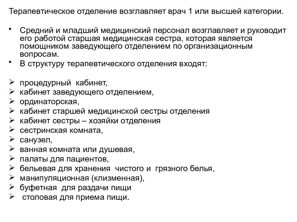 Обязанности постовой медсестры хирургического отделения. Документы на категорию для медсестер. Устройство сестринского поста. Документация постовой медицинской сестры. Структура сестринского поста.