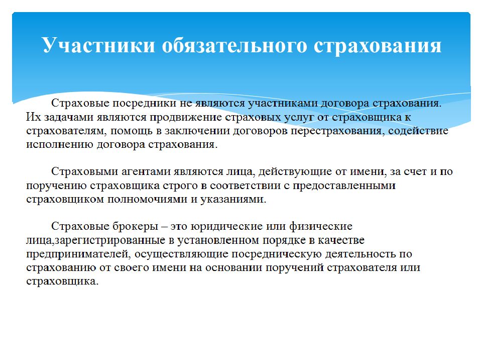 Презентация на тему страхование в рф