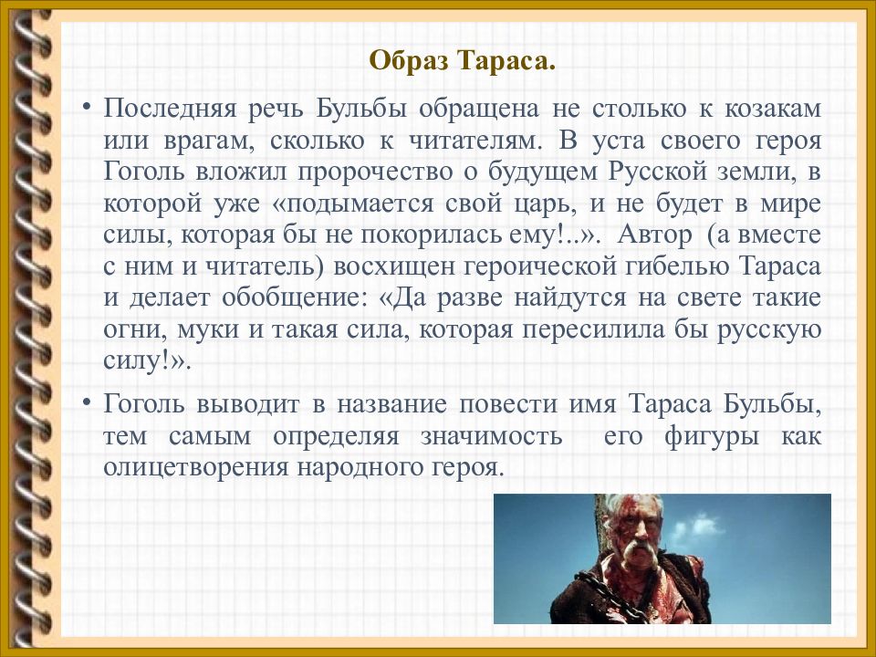 Тарас бульба народный герой сочинение 7 класс по плану