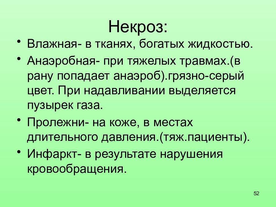 Некроз это простыми словами. Влажный некроз причины возникновения. Влажный некроз внешние признаки. Причины развития влажного некроза. Влажный некроз особенности возникновения и развития.