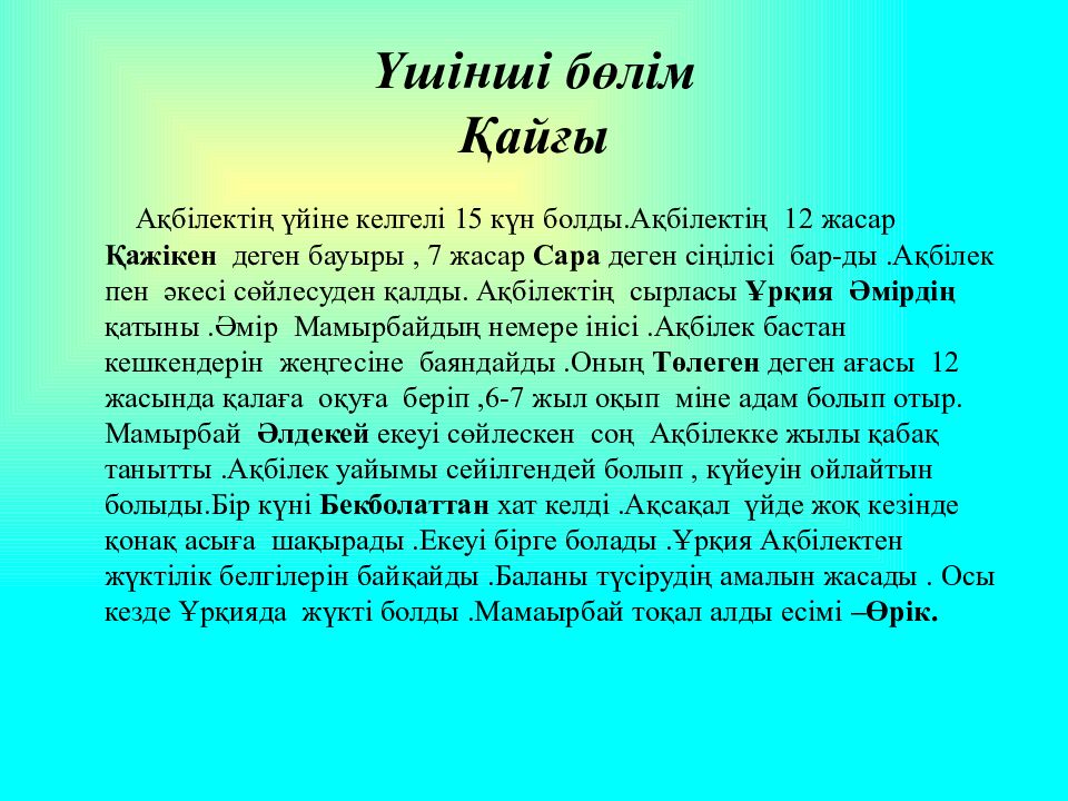 Үшінші бөлім Қайғы