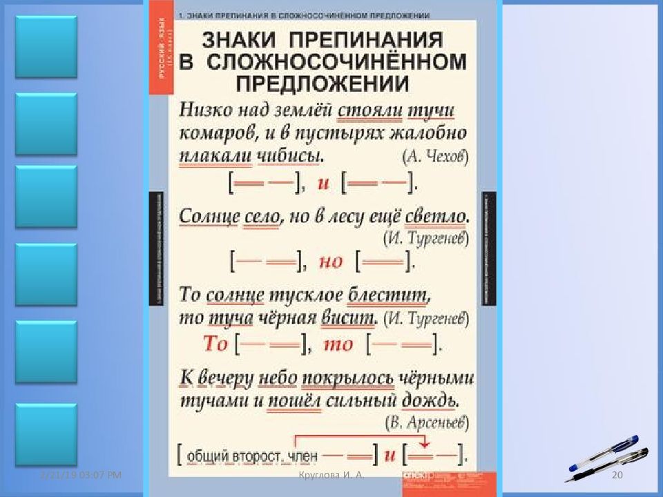 Приложение в сложном предложении