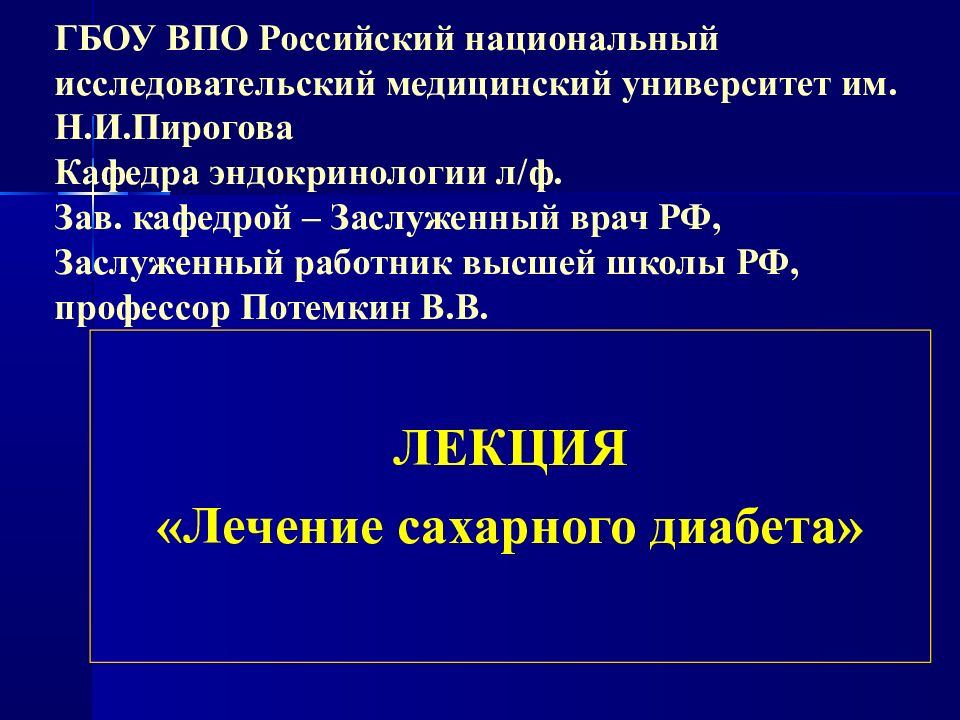 Исследовательский национальный эндокринология