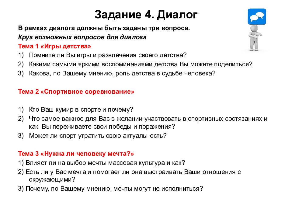 Задаем вопросы в диалоге 4 класс родной русский язык конспект урока и презентация