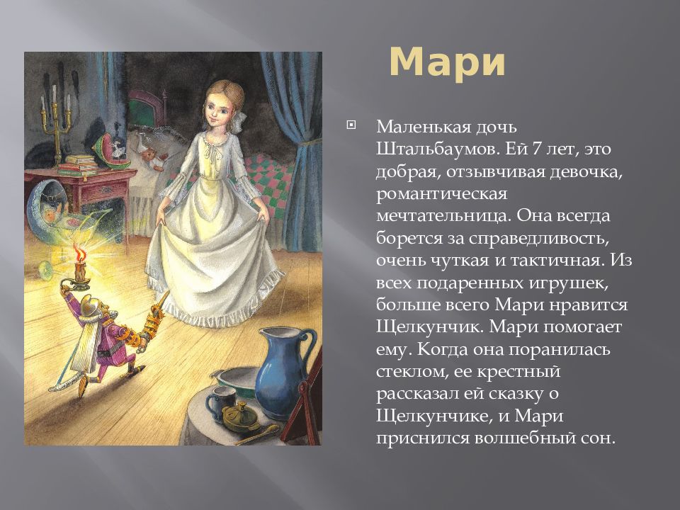 Щелкунчик балерина мари. Щелкунчик и мышиный король краткое содержание. Либретто балета щелкунчик чайковского. Как автор относится к мари в щелкунчике. Щелкунчик цитаты.