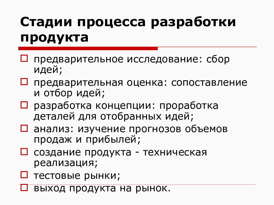 Предварительная оценка. Стадии разработки продукта. Стадии процесса. Этапы процесса презентации бизнес-плана. Фазы процесса разработки.