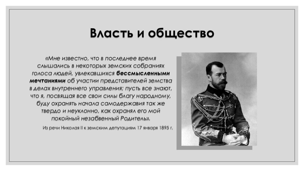 Власть и общество