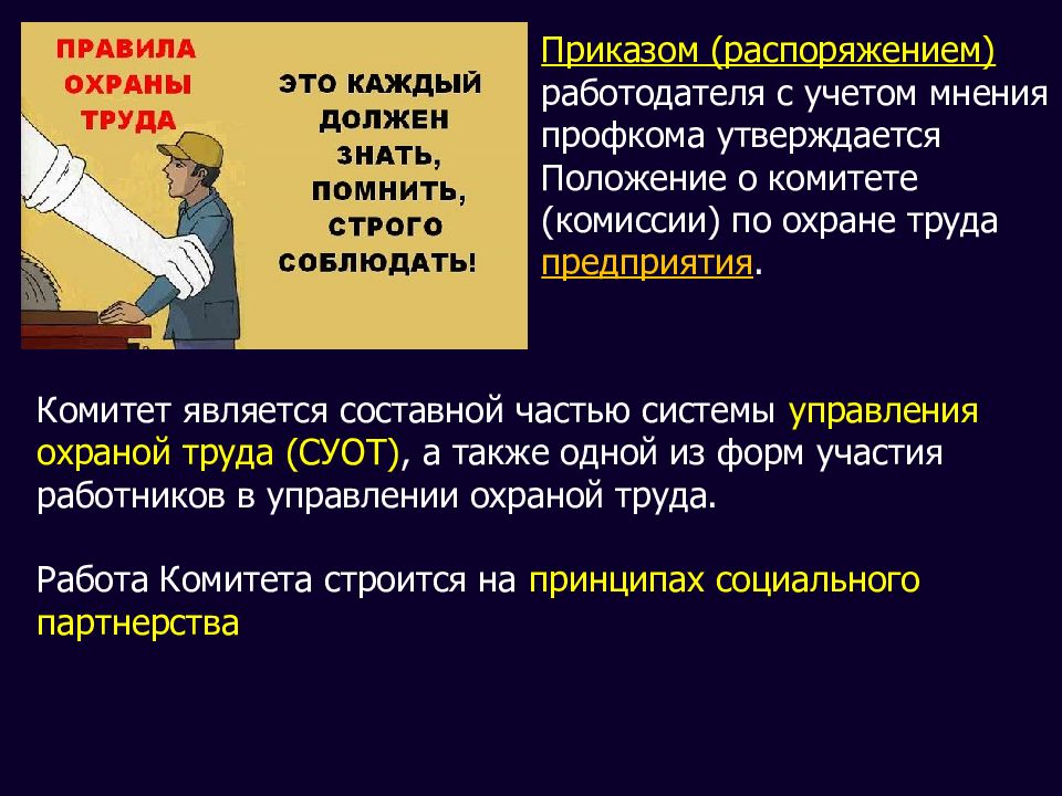 Труда работников а также в. Приказы и распоряжения по охране труда. Охрана труда профсоюз. Охрана труда на предприятии. Профсоюз для охраны труда работников.