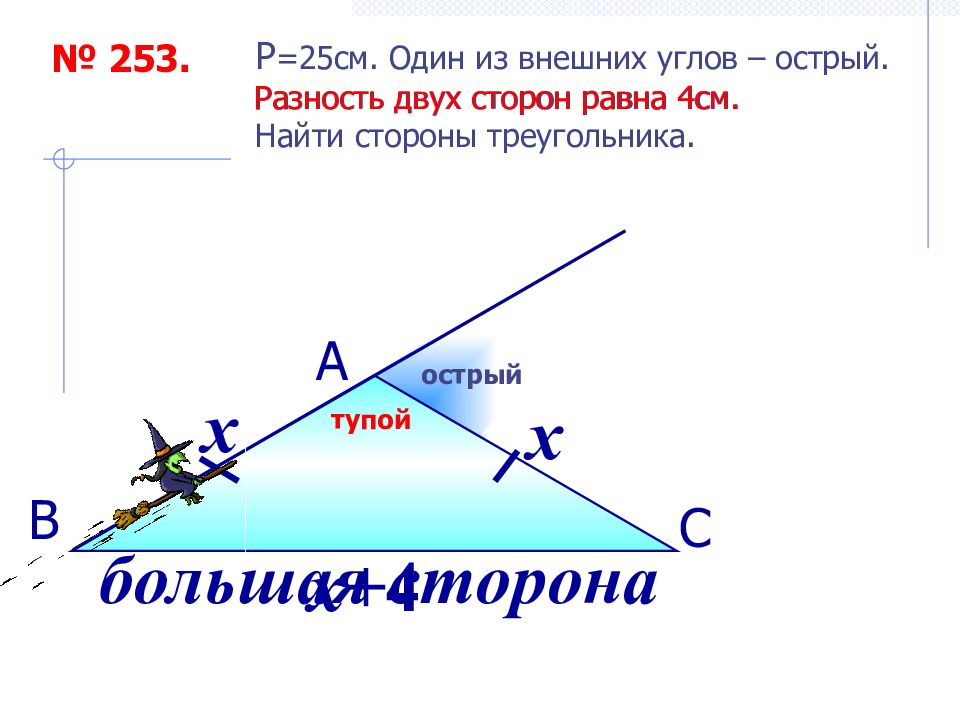 Острый смежный угол