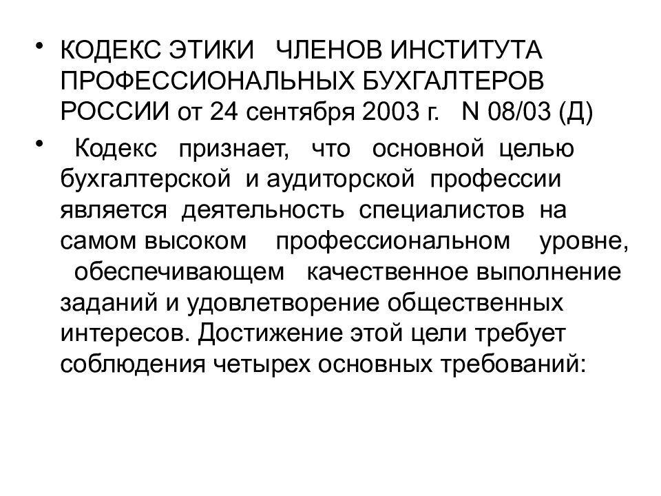 Презентация кодекс профессиональной этики нотариуса