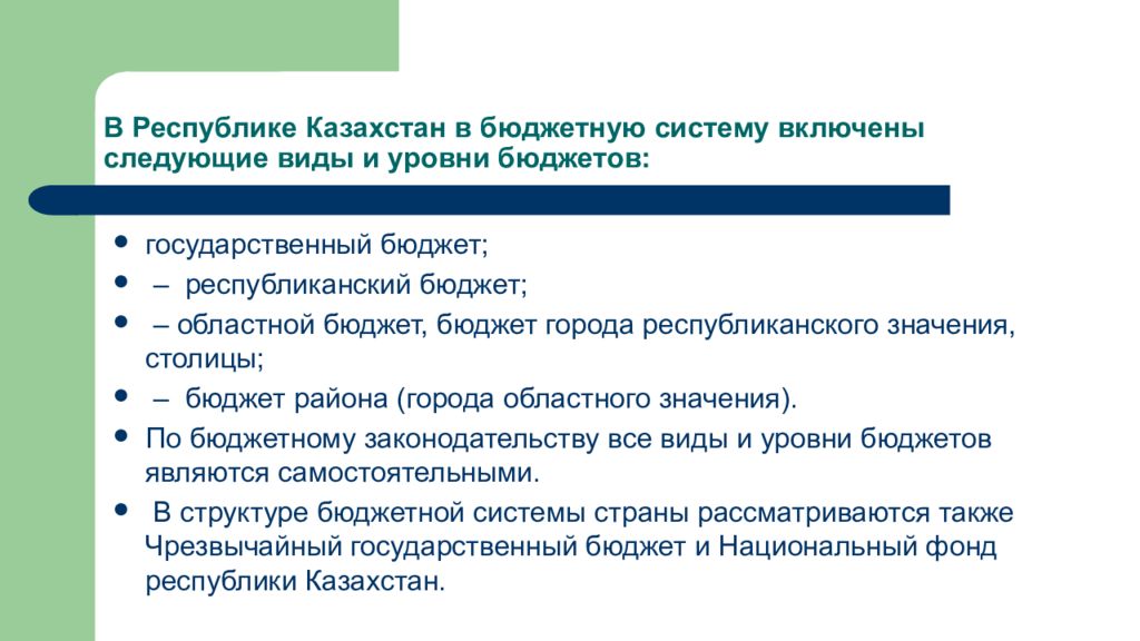 Казахстан устройство. Бюджетная система РК. Бюджетная система Казахстана. Принципы построения бюджетной системы РК. Уровни в бюджетной системе в Казахстане.