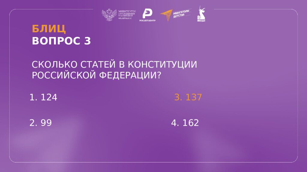 КВИЗ КОНСТИТУЦИЯ