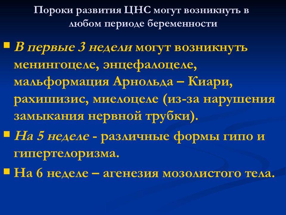 Нарушения развития центральной нервной системы. Миелоцеле на латинском.