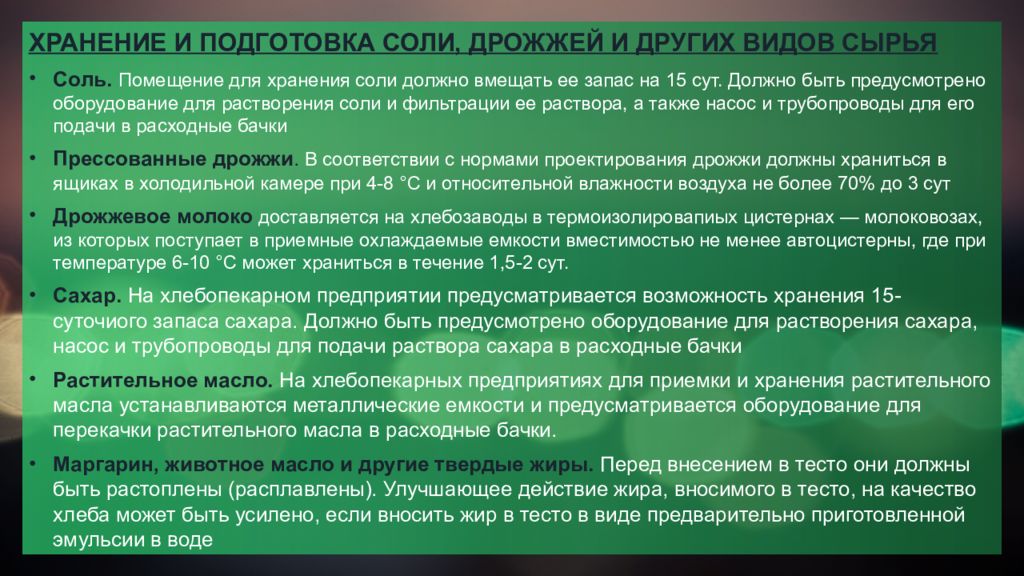 Приемка сырья и материалов на предприятии. Хранение и подготовка сырья. Прием сырья на производство хранение и подготовка сырья. Подготовка кондитерского сырья к производству. Хранение и подготовка сырья.