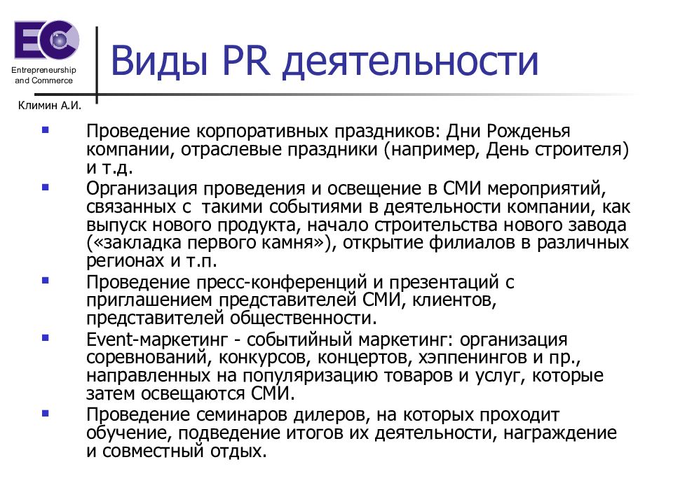 Виды pr. Виды PR активностей.