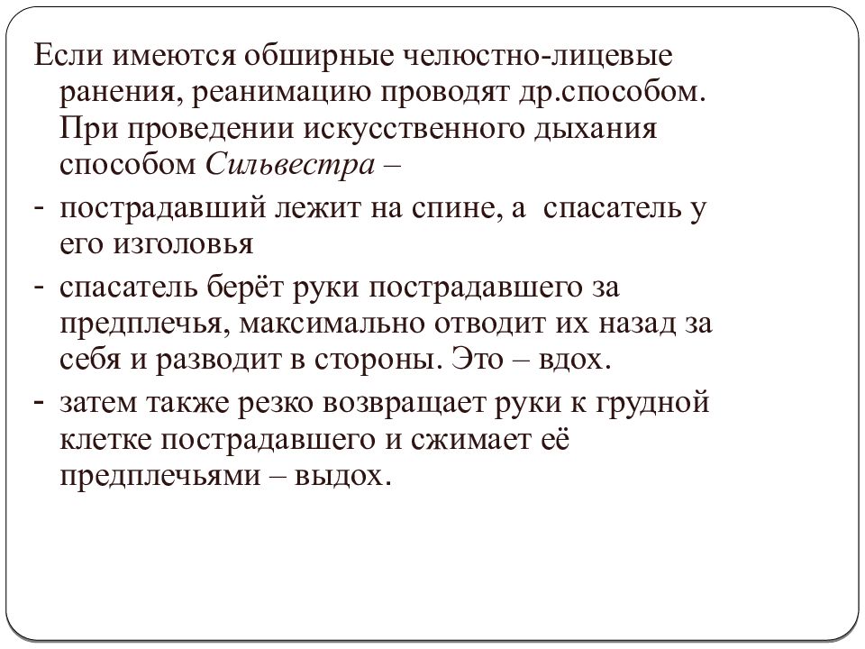 Презентация на тему искусственная вентиляция легких