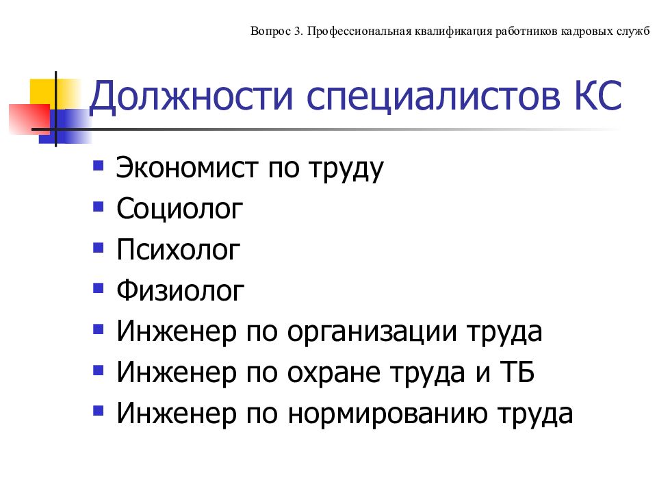 Должность специалист. 19 Должности.