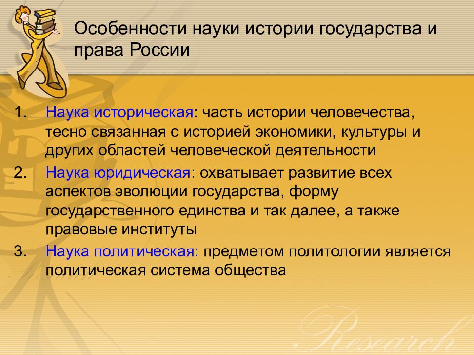 История государства и права презентация