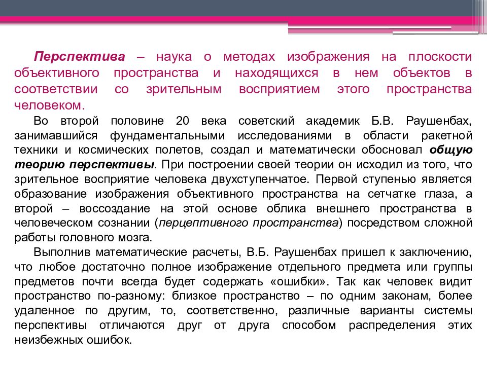 Перспективы науки. Перспектива как наука. Перспектива дисциплина.