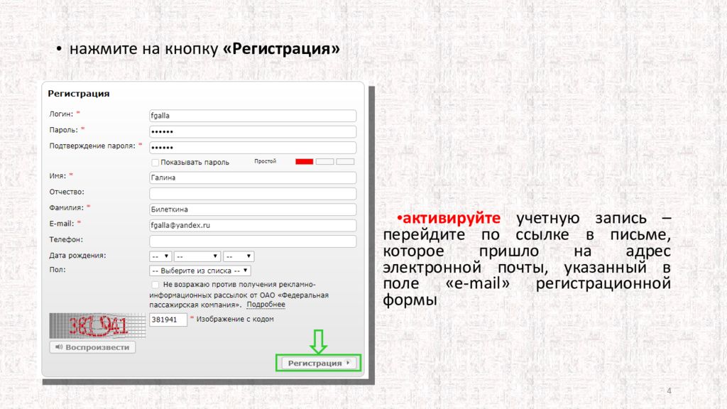 Инструкция по покупке электронных билетов на сайте ОАО «РЖД» железнодорожниками