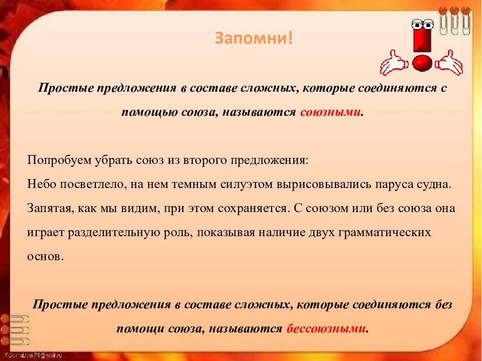 Состав простого предложения. Простые предложения в составе сложного. Состав сложного предложения. Простые предложения в составе сложно. Простые предложения в составе сложного предложения.