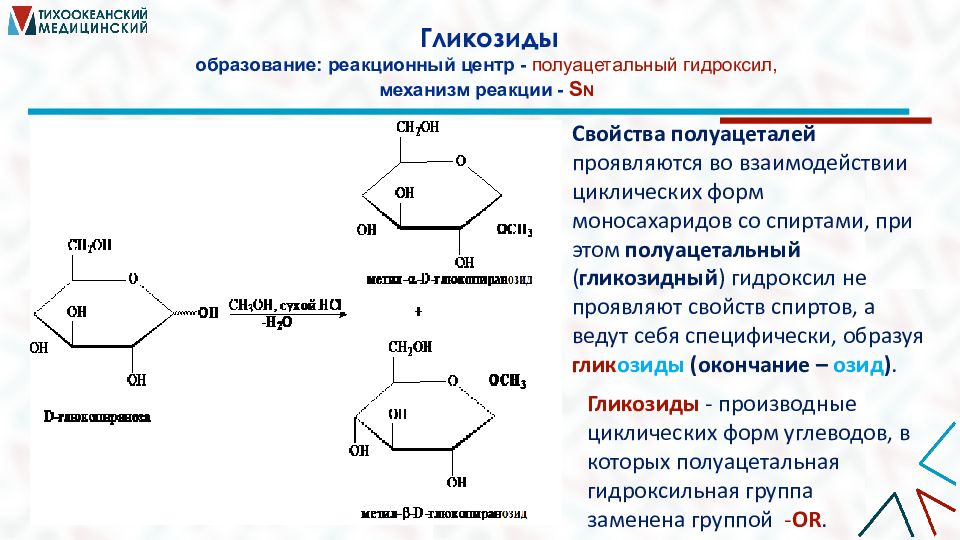 Углеводы моно