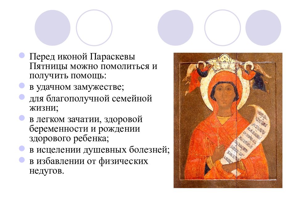 Параскева пятница когда в 2023 году