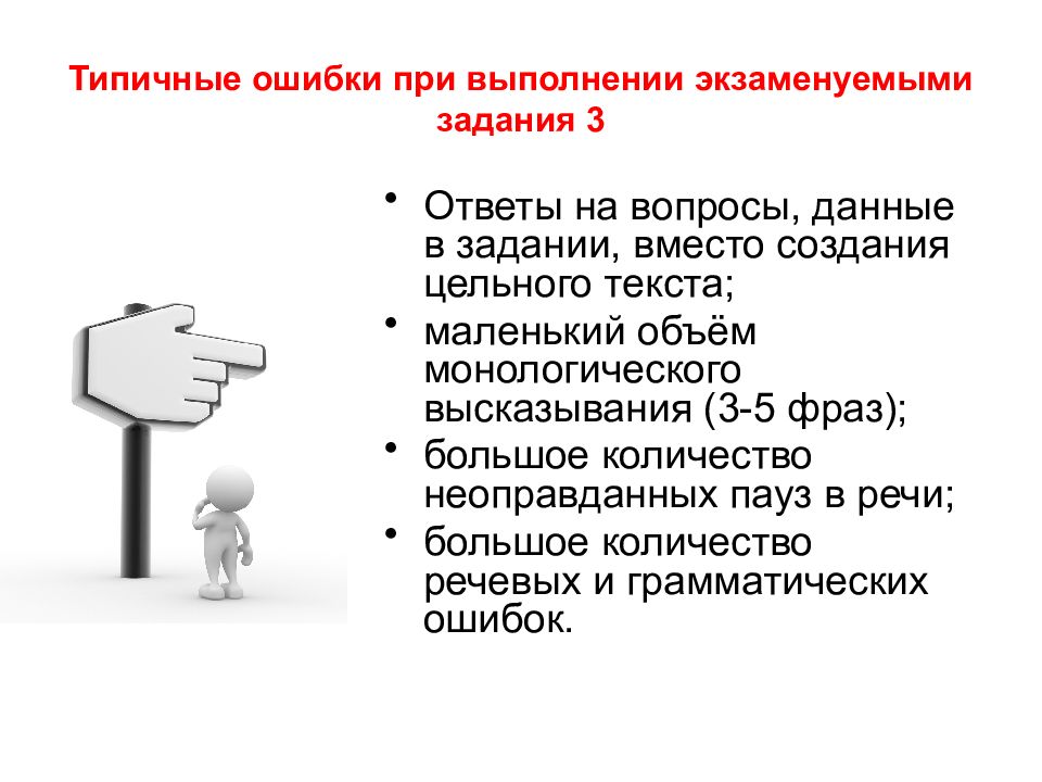 Ошибки при проведении. Типичные ошибки по русскому языку. Типичные ошибки при собеседовании. Типичные ошибки соискателей на собеседовании. Типичные ошибки допускаемые при собеседовании.