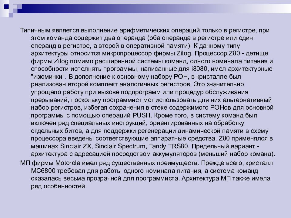 По числу больших интегральных схем бис в микропроцессорном комплекте различают микропроцессоры