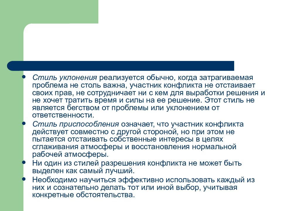 Затрагивать проблему. Стиль уклонения пример. Недостатки в стиле уклонение. Стиль уклонения суть. Стиль уклонения или отсрочки.