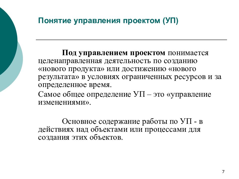 Под управлением проектом понимается