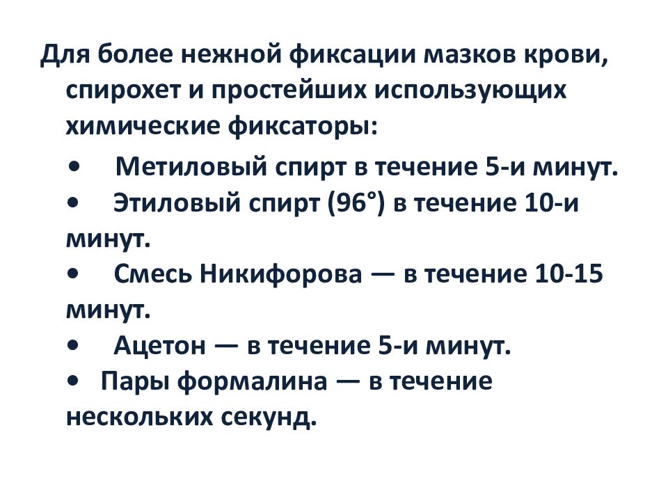 Приготовление бактериального препарата (мазка)