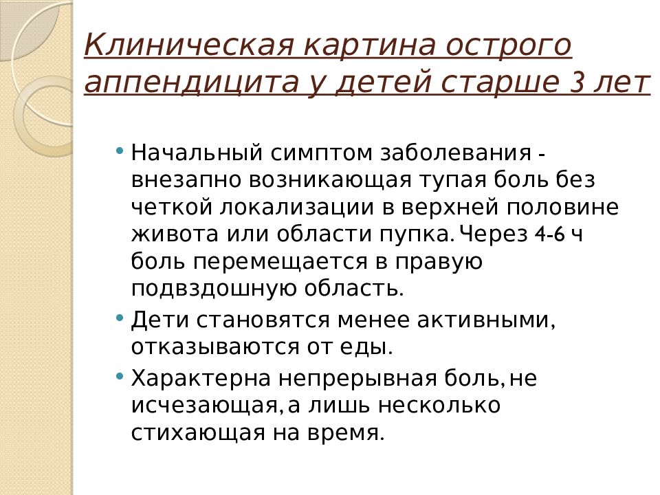 Аппендицит симптомы у детей 10 лет мальчику. Клиническая картина острого аппендицита у детей. Признаки аппендицита у дiтей. Аппендицит у ребенка 3 года симптомы. Аппендицит у детей симптомы 8-9 лет.