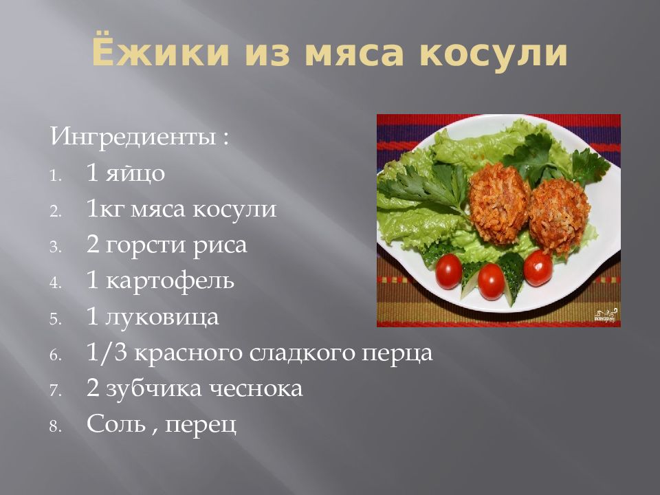 Характеристика мяса