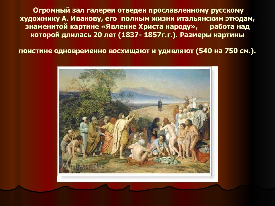 Рассказ о живописи. Презентация на тему Третьяковская галерея. Шедевры Третьяковской галереи презентация. Презентации к картинам Третьяковской галерее. Картина из Третьяковской галереи с описанием.