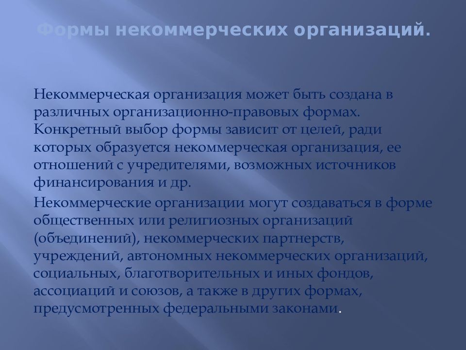 Форма нко статистика. . Ассоциативные (корпоративные) формы предпринимательства.