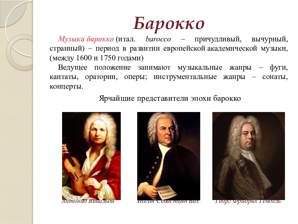 Стилистическое многообразие западноевропейской музыки презентация 11 класс мхк