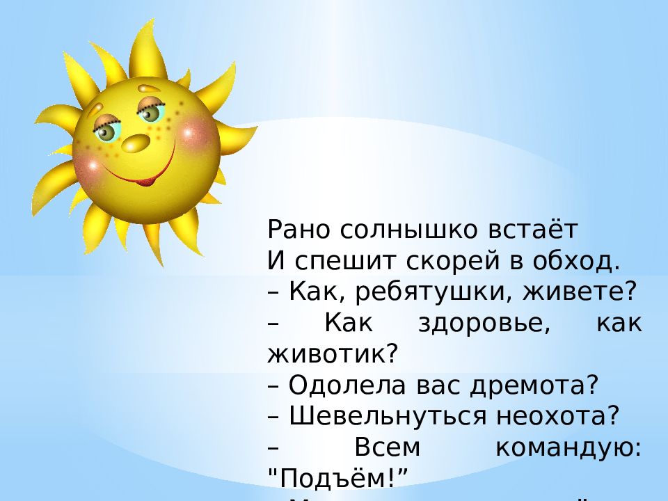 Скоро солнце. Солнышко встает. Солнце проснулось. Солнышко проснулось. Солнышко вставай.