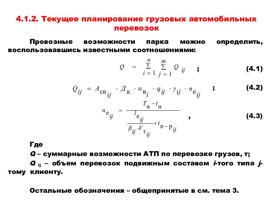 Презентация методы планирования учета и анализа автомобильных перевозок