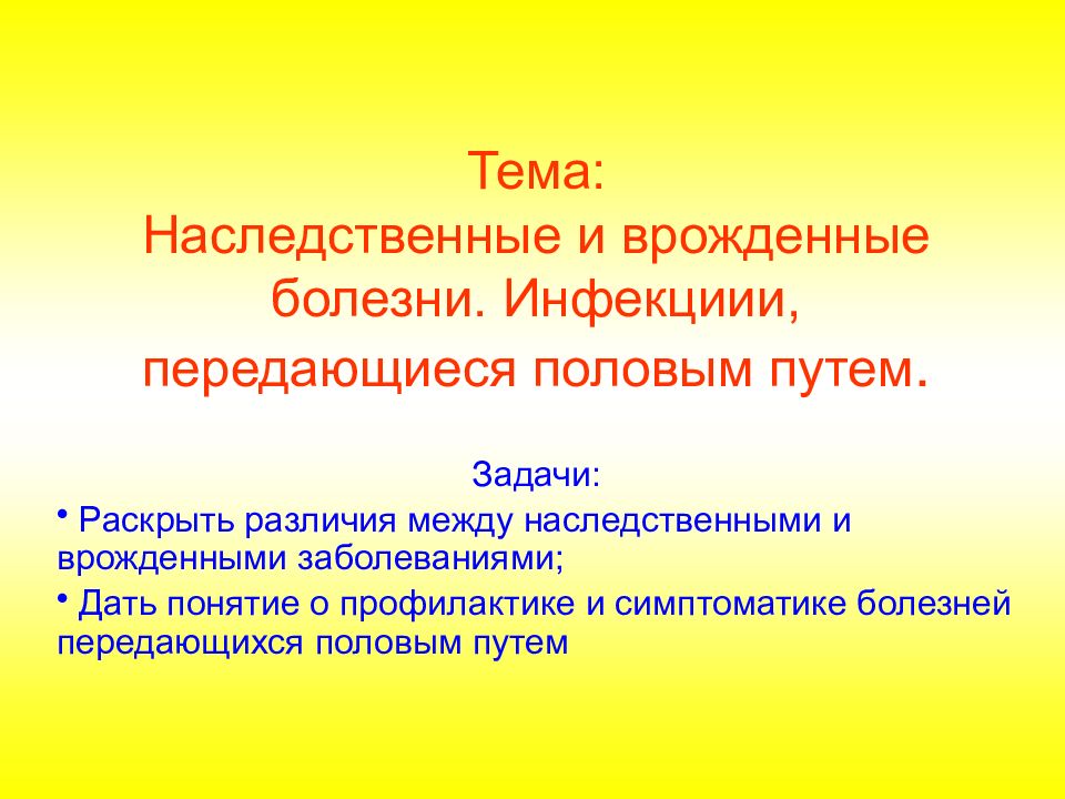 Презентация врожденные болезни