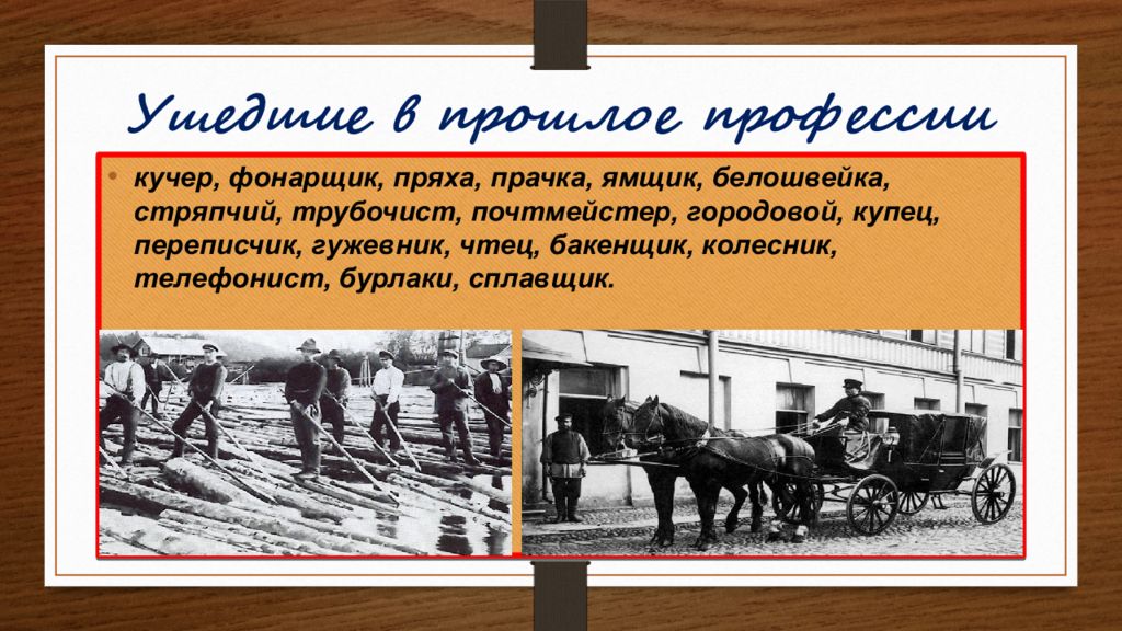 Уходящие профессии. Профессии ушедшие в прошлое. Профессии которые ушли в прошлое. Профессии прошлого. Кучер профессия прошлого.