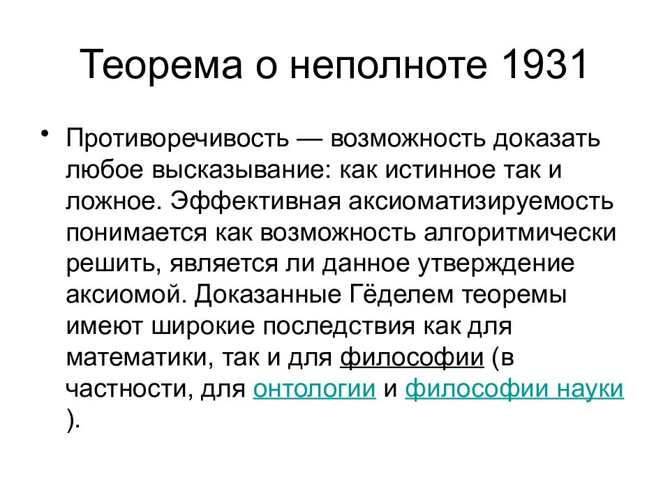 Юридический позитивизм. Позитивизм презентация. Д Остин позитивизм. Позитивизм высказывания. Онтологический аргумент гёделя.