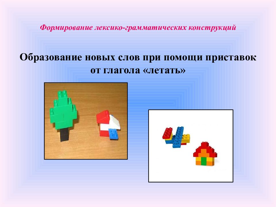 Грамматические конструкции. Грамматическое конструирование. Понимание лексико грамматических конструкций. Лексико-грамматические конструкции это. Лексико грамматические фигуры.