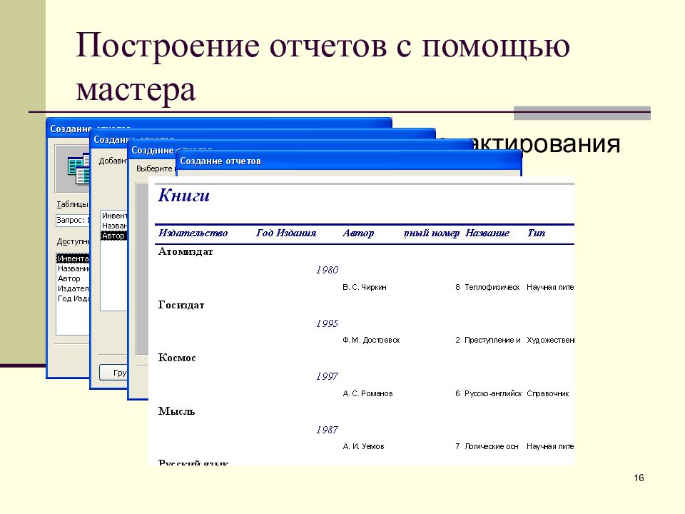 Система управления базами данных ms access презентация