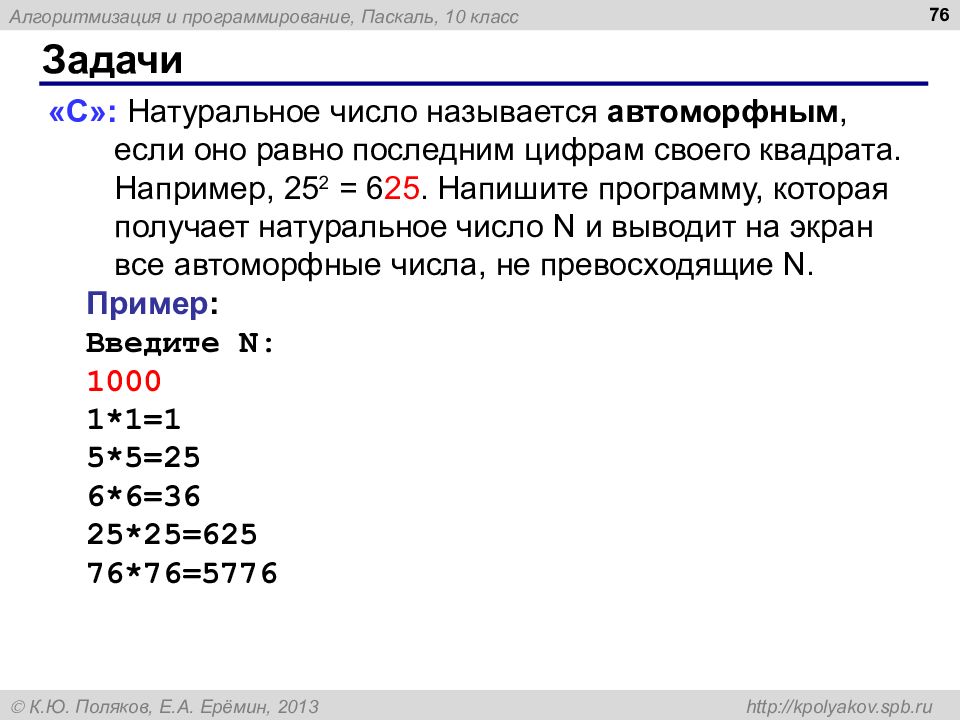 Задачи на си. Задачи по Пайтон. Задачи напрограмирывание питон. Задача на языке питон. Задачи на питоне.