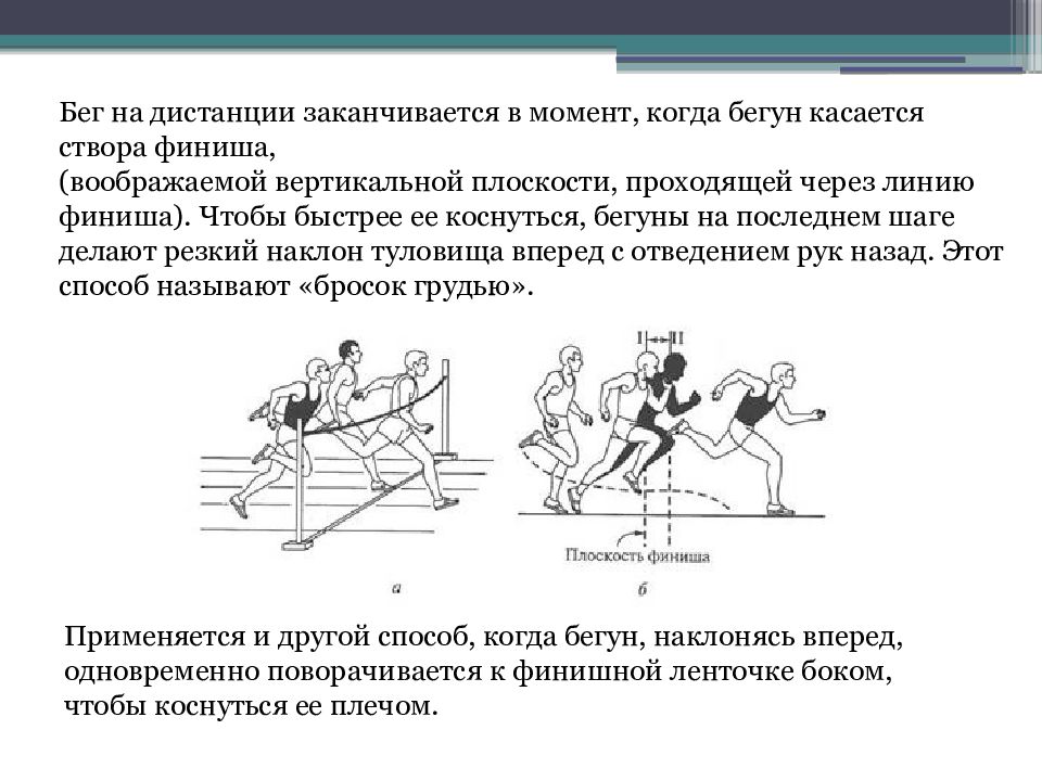 Техник бега на короткие дистанции